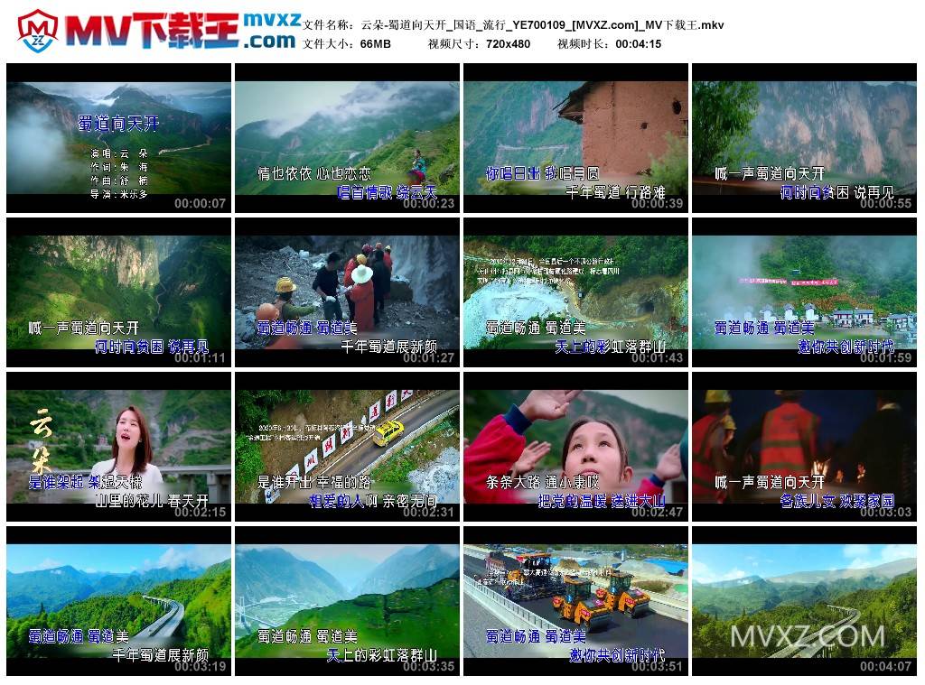 云朵-蜀道向天开_国语_流行_YE700109